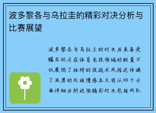 波多黎各与乌拉圭的精彩对决分析与比赛展望