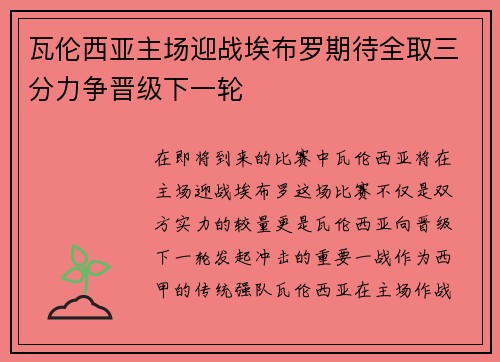 瓦伦西亚主场迎战埃布罗期待全取三分力争晋级下一轮