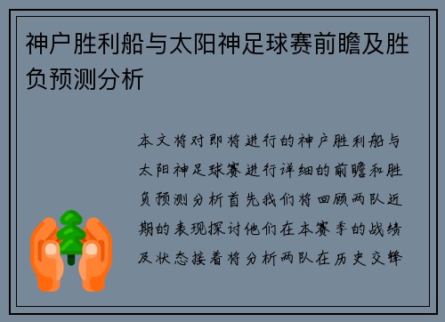神户胜利船与太阳神足球赛前瞻及胜负预测分析