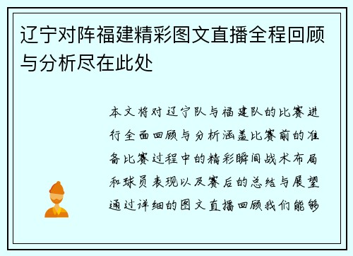辽宁对阵福建精彩图文直播全程回顾与分析尽在此处